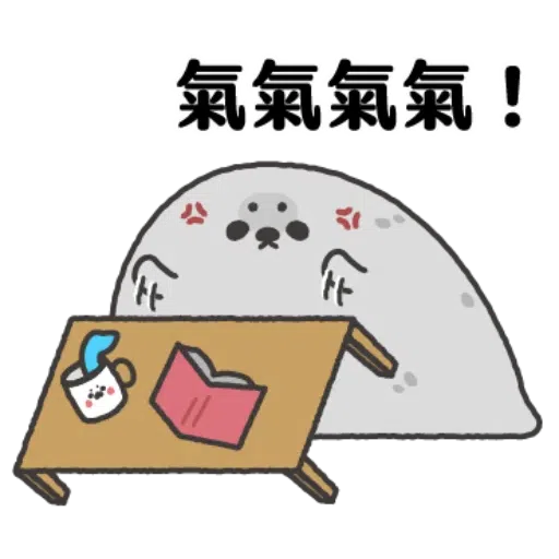 灰-小海豹 - Sticker 14