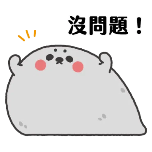 灰-小海豹 - Sticker 16