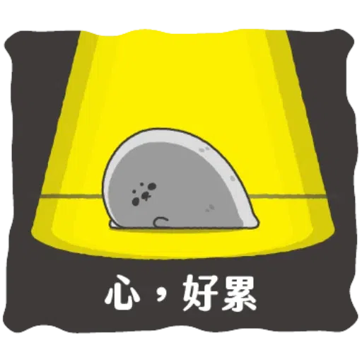 灰-小海豹 - Sticker 15