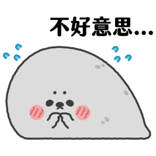 灰-小海豹 - Sticker 11