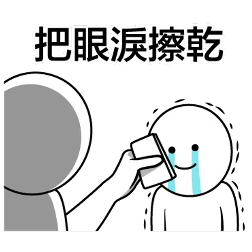 逃避問題@seanchannel - Sticker 15