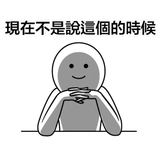 逃避問題@seanchannel - Sticker 18