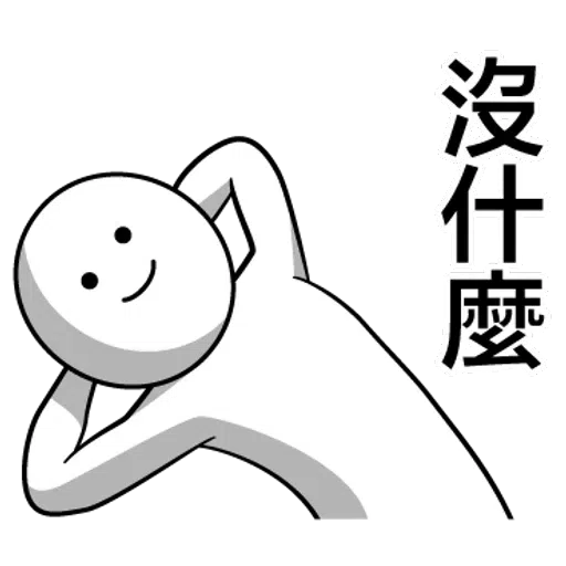 逃避問題@seanchannel - Sticker 20