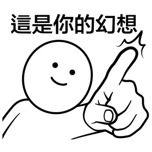逃避問題@seanchannel - Sticker 27