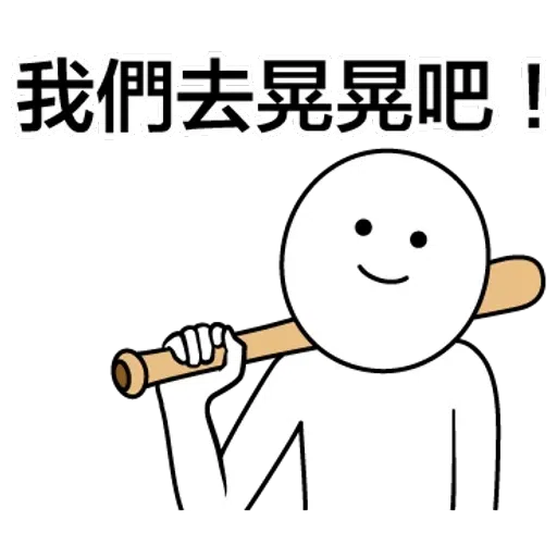逃避問題@seanchannel - Sticker 29