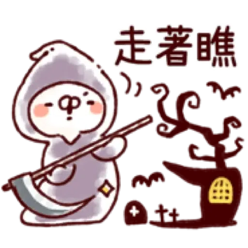 【兔子與貓咪的萬聖節】 (2) - Sticker 18