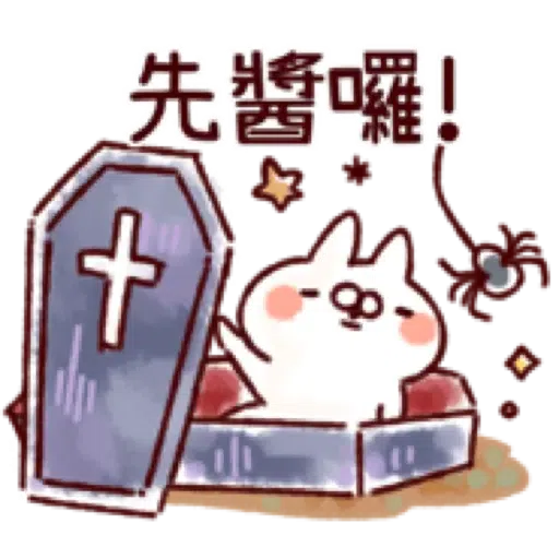 【兔子與貓咪的萬聖節】 (2) - Sticker 20
