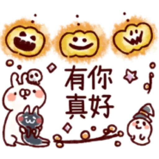 【兔子與貓咪的萬聖節】 (2) - Sticker 14