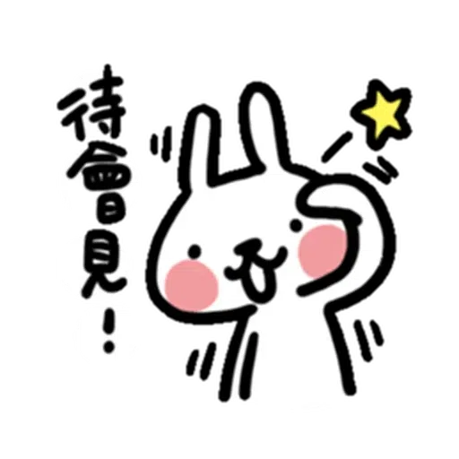 兔5 - Sticker 9