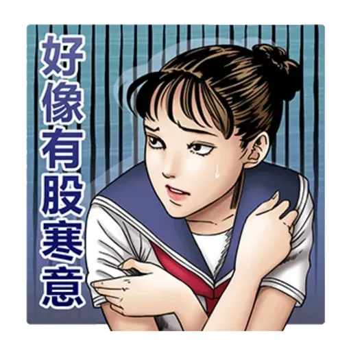 伊藤潤二2 - Sticker 9