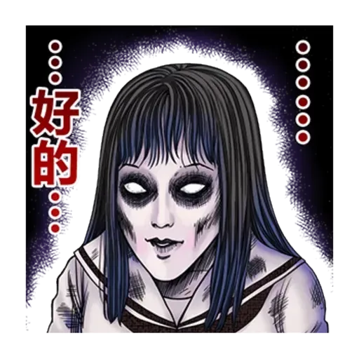 伊藤潤二2 - Sticker 15
