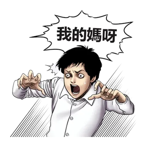 伊藤潤二2 - Sticker 13