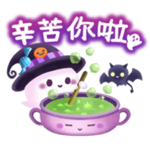 ☆萬聖節樂園☆ (1) - Sticker 9