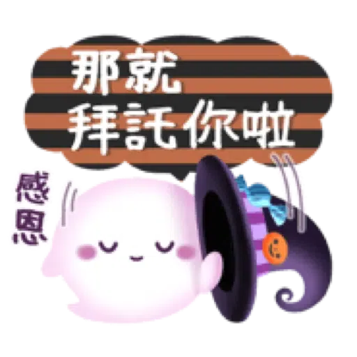 ☆萬聖節樂園☆ (1) - Sticker 13