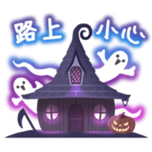 ☆萬聖節樂園☆ (1) - Sticker 18