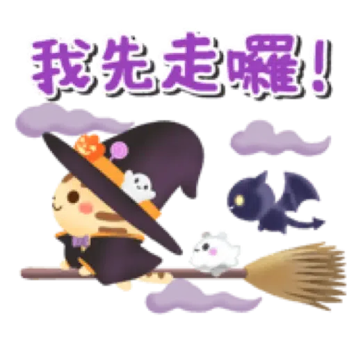 ☆萬聖節樂園☆ (1) - Sticker 17