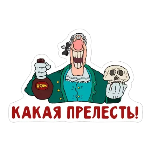Остров сокровищ - Sticker 17