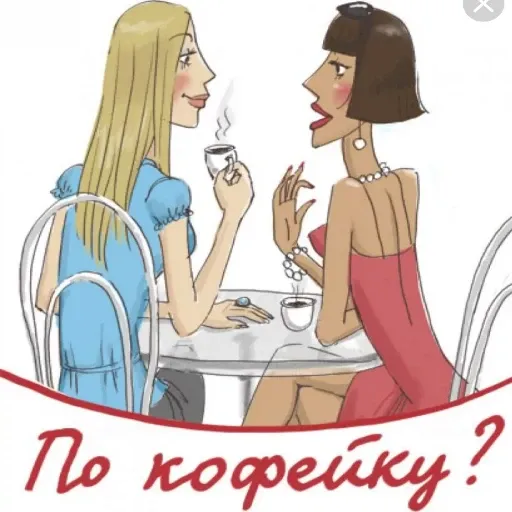Доброе утро и вечерок - Sticker 16