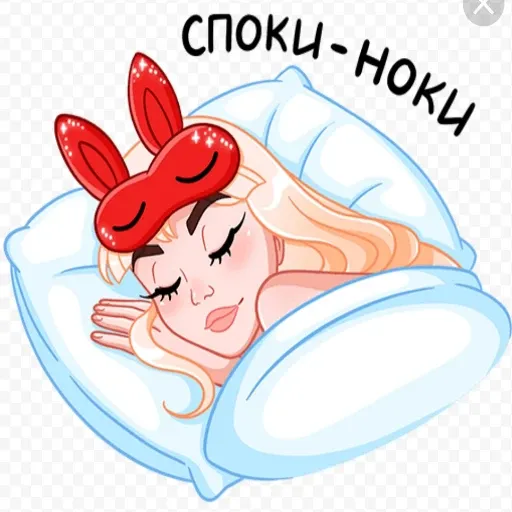 Доброе утро и вечерок - Sticker 15