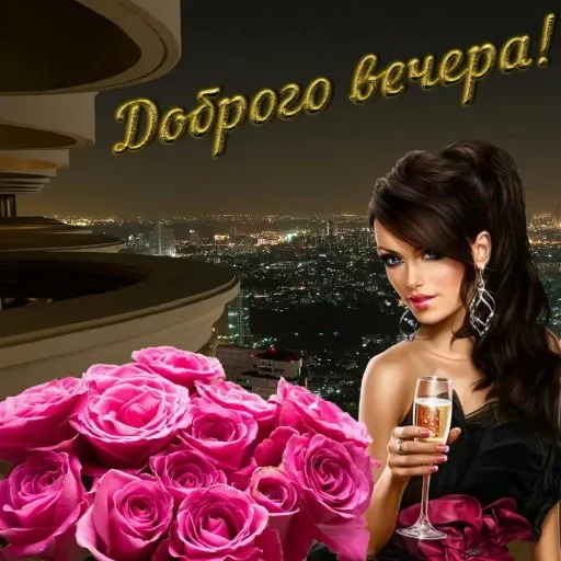 Доброе утро и вечерок - Sticker 17