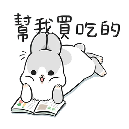 ㄇㄚˊ幾兔12  food - Sticker 25