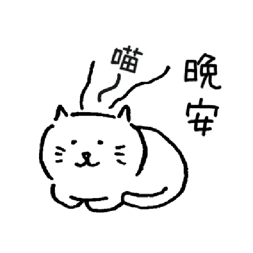 柔弱吐嘈貓1 - Sticker 20