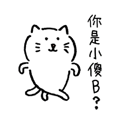 柔弱吐嘈貓1 - Sticker 16