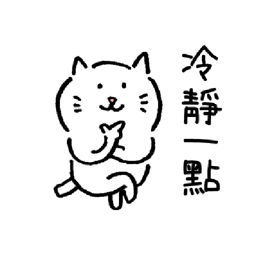 柔弱吐嘈貓1 - Sticker 13