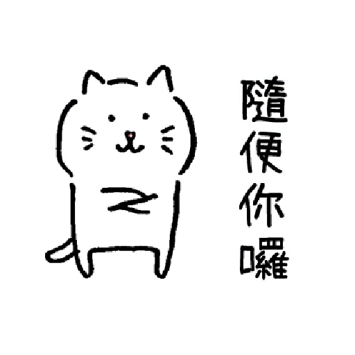 柔弱吐嘈貓1 - Sticker 18
