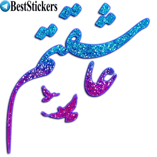 ۵۵۵ - Sticker 27