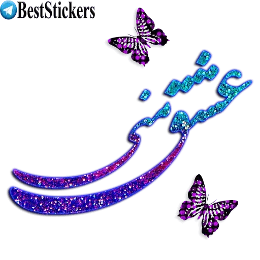 ۵۵۵ - Sticker 16
