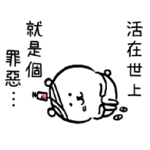 自我吐槽的白熊 亂來填充包2 - Sticker 24