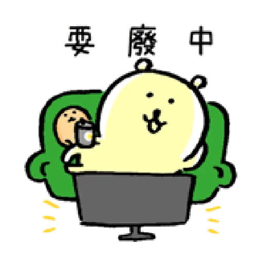 自我吐槽的白熊 亂來填充包2 - Sticker 20
