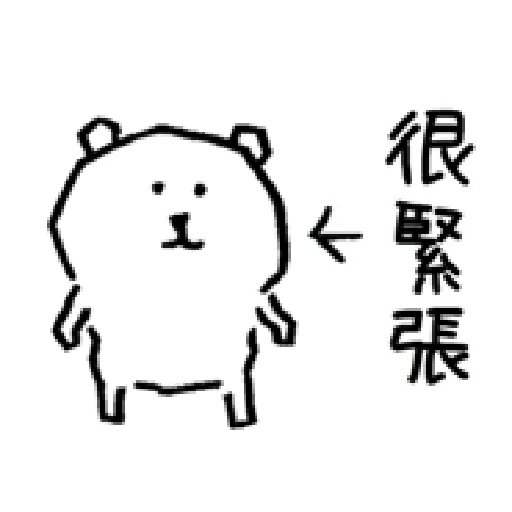 自我吐槽的白熊 亂來填充包2 - Sticker 27