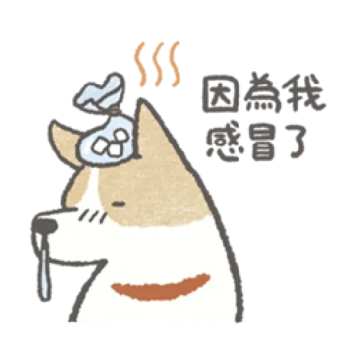 耍廢狗狗找借口 - Sticker 12