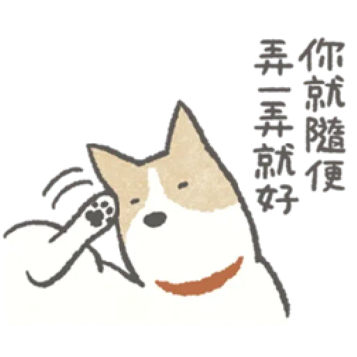 耍廢狗狗找借口 - Sticker 24