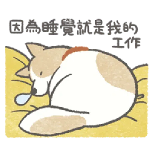 耍廢狗狗找借口 - Sticker 26