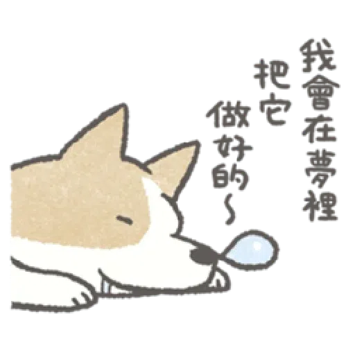 耍廢狗狗找借口 - Sticker 27