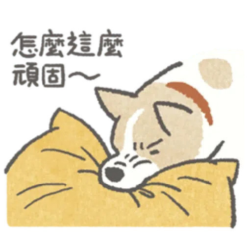 耍廢狗狗找借口 - Sticker 22