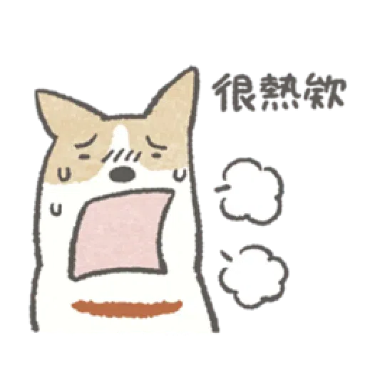 耍廢狗狗找借口 - Sticker 10