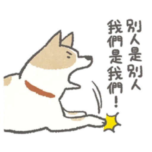 耍廢狗狗找借口 - Sticker 21