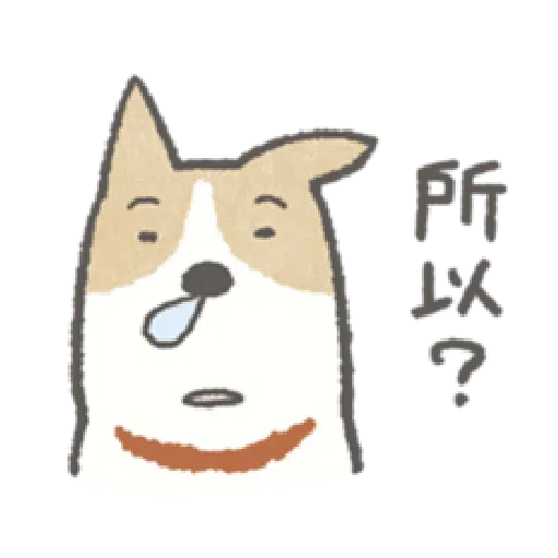耍廢狗狗找借口 - Sticker 20