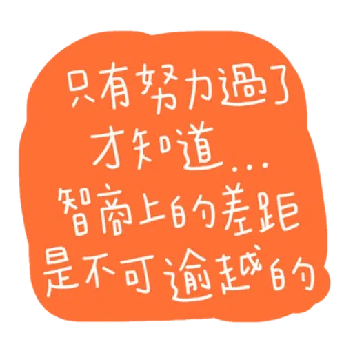 文字 - Sticker 20