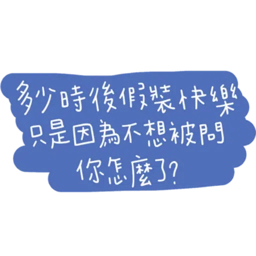 文字 - Sticker 16
