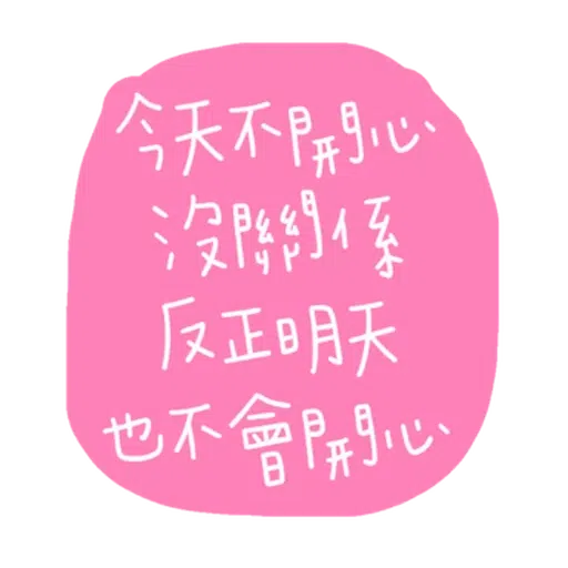 文字 - Sticker 17