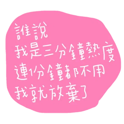 文字 - Sticker 30