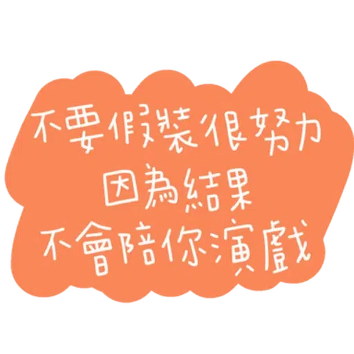 文字 - Sticker 22