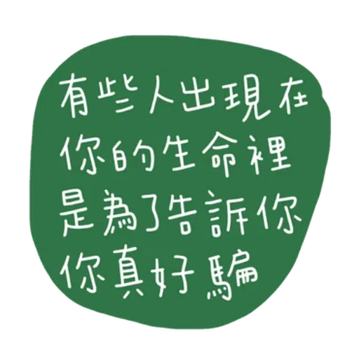 文字 - Sticker 29