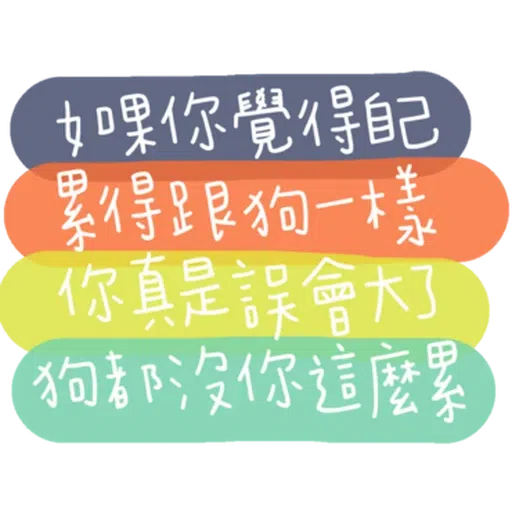 文字 - Sticker 18