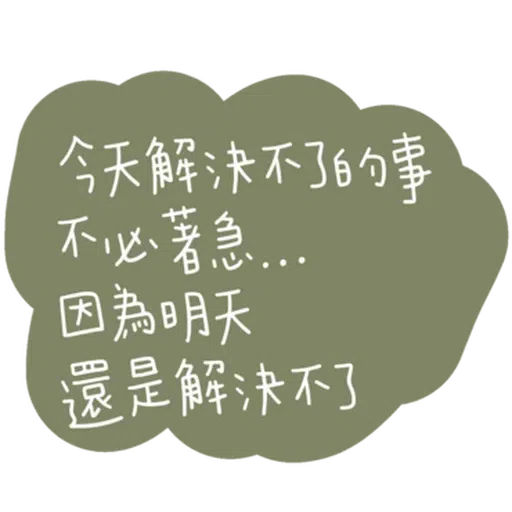 文字 - Sticker 21